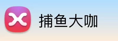捕鱼大咖 Logo